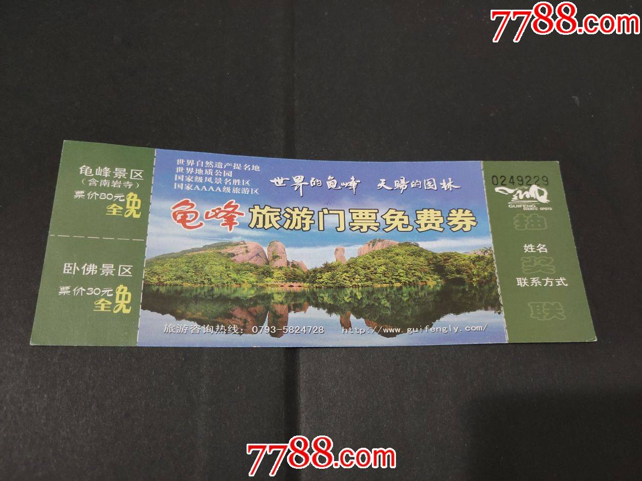仙峰谷生态园门票图片