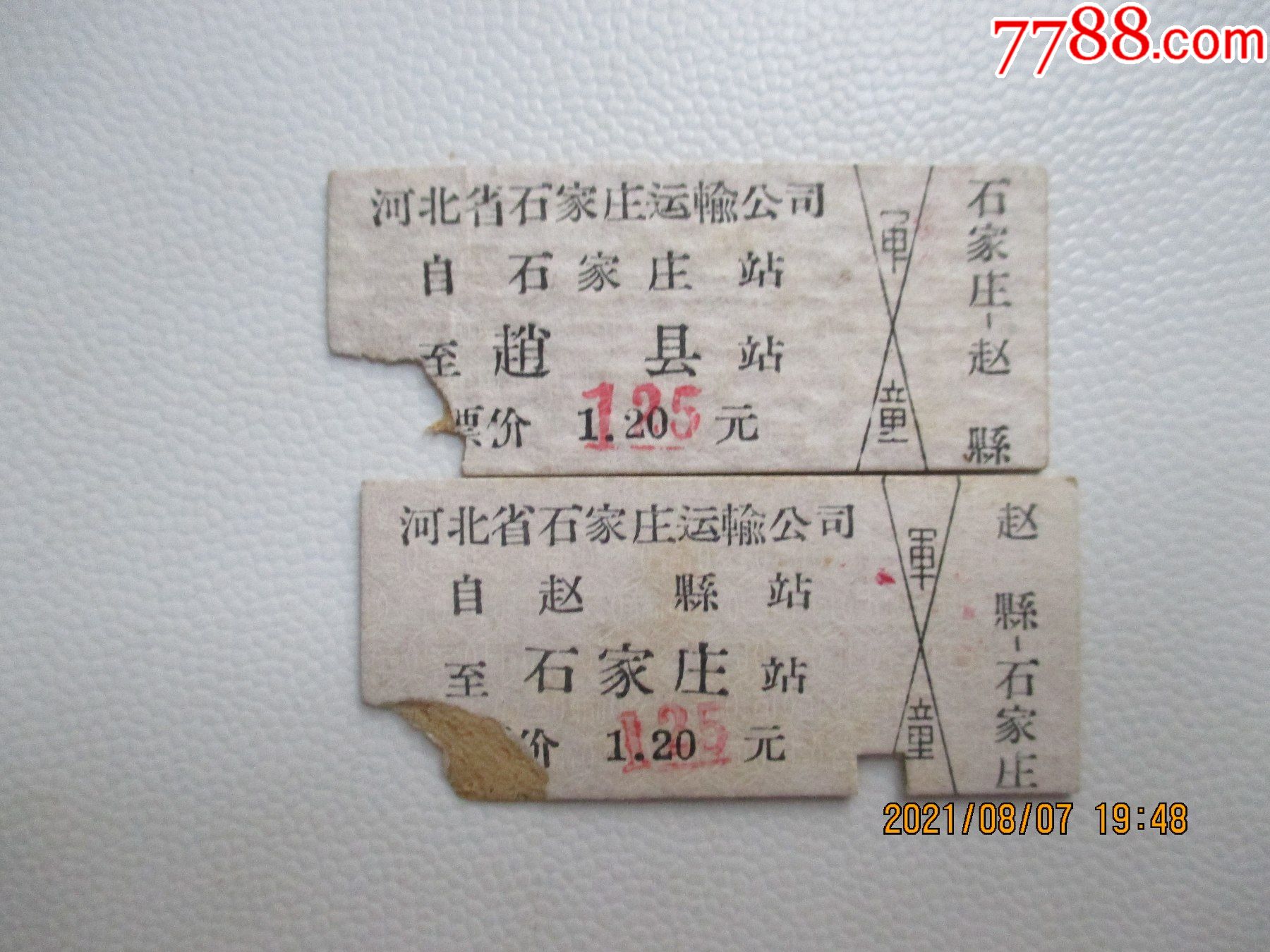 河北石家庄车票两种合售_汽车票_破烂王府【7788收藏__收藏热线】