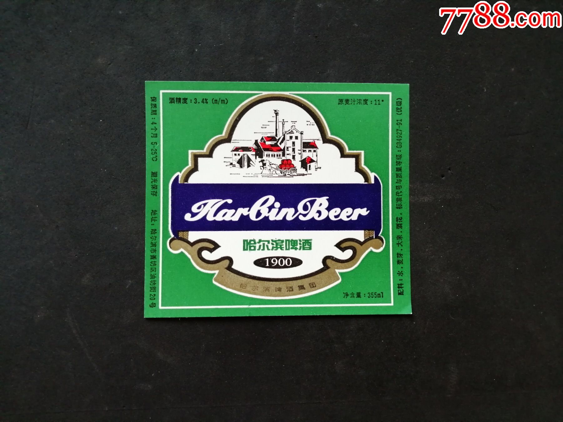 哈尔滨啤酒1900