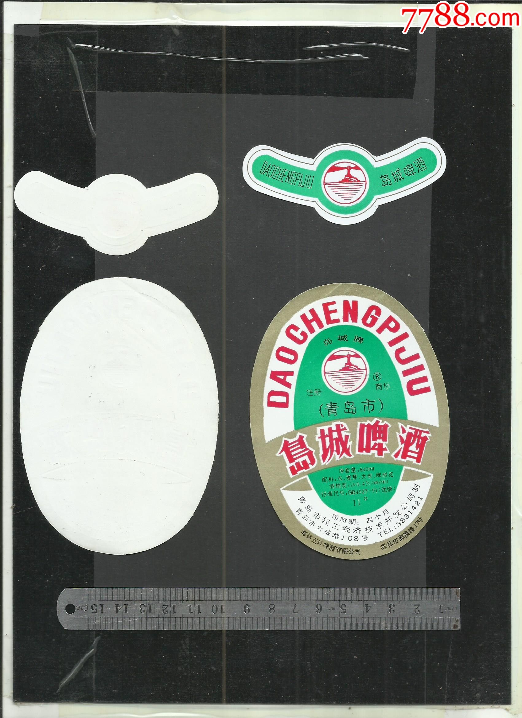 岛城啤酒一张.请看钢板尺品相你自定