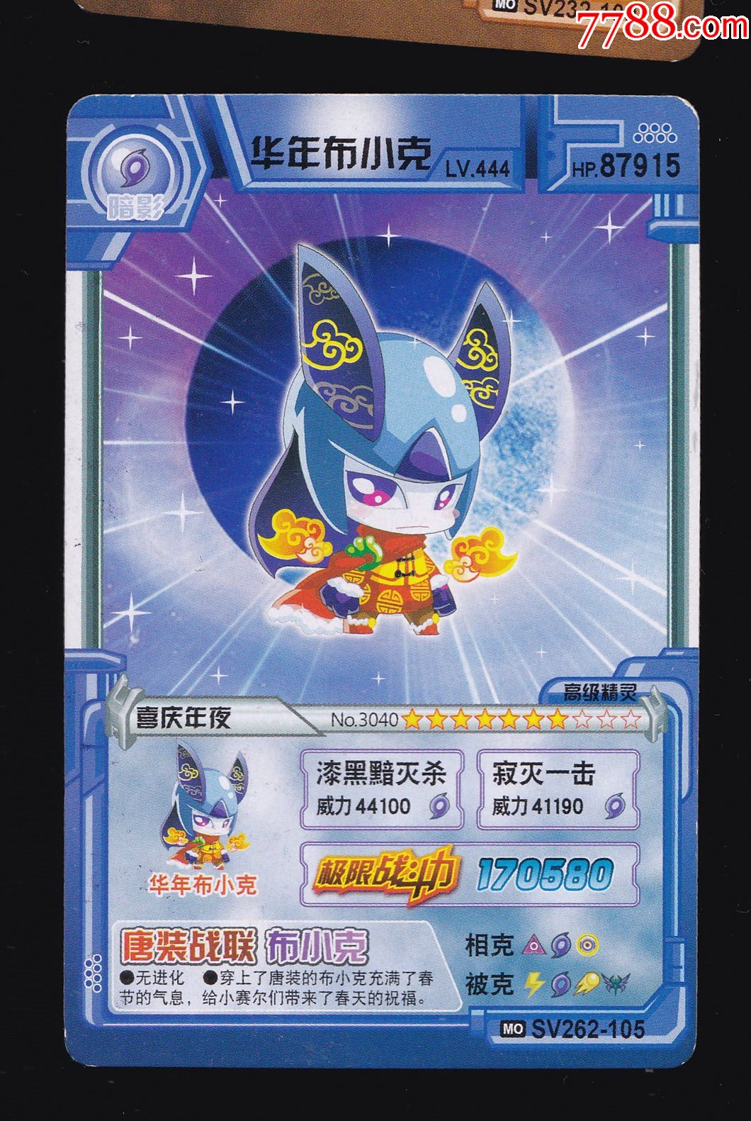 【斗转赛尔】-华年布小克