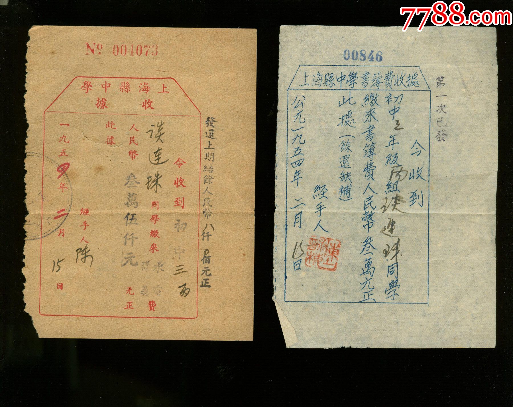 1954年上海中学书本费水电费收据