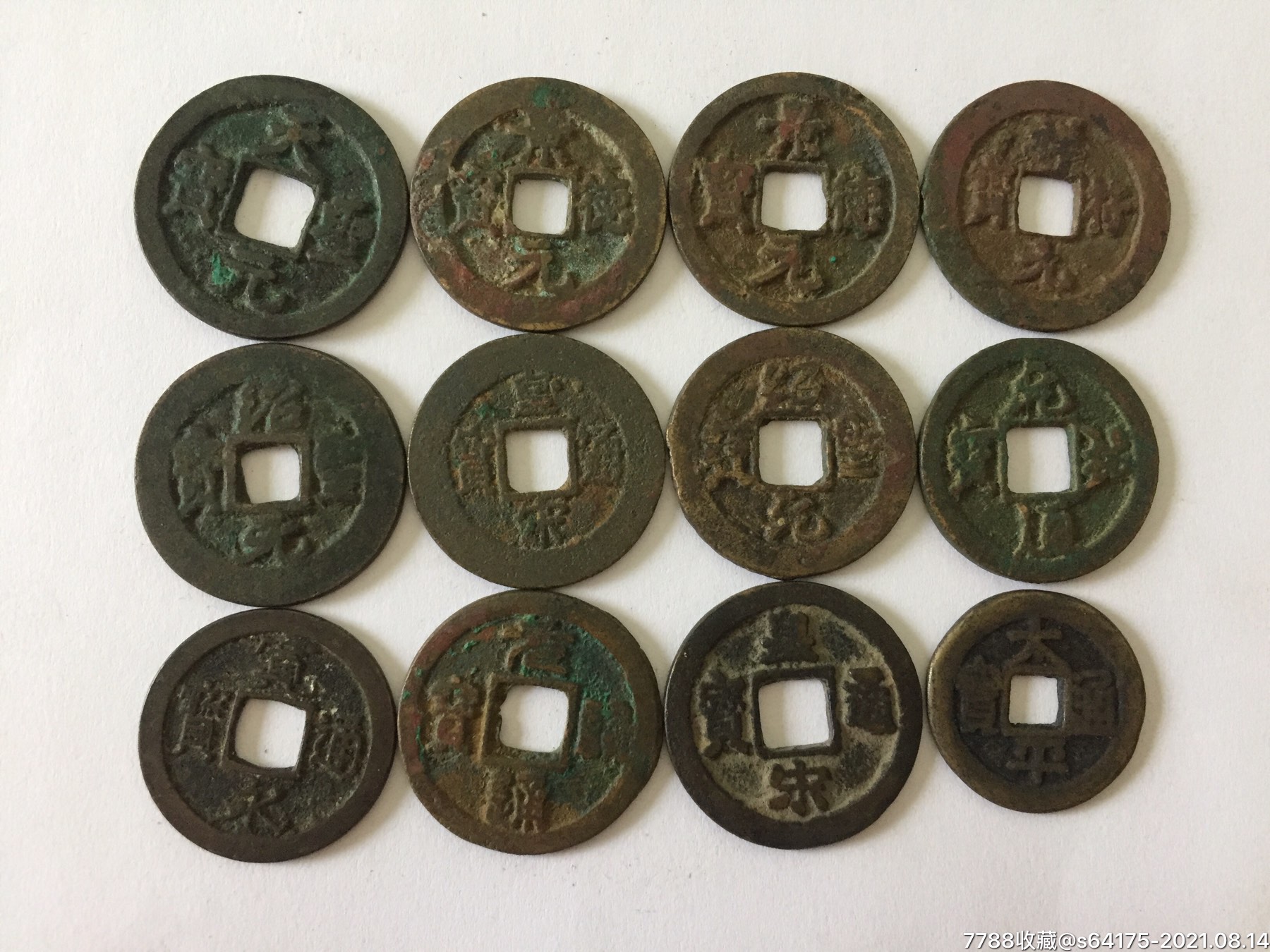 宋代五十珍古钱币图片图片