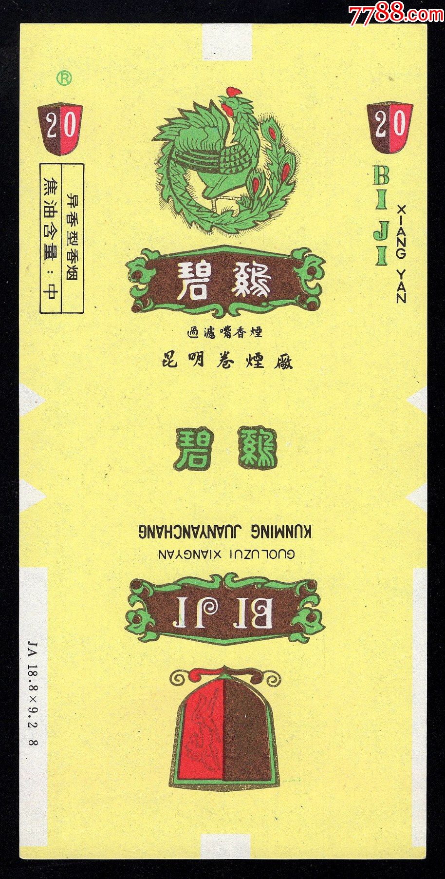 直焦:碧鸡(焦中无警句)