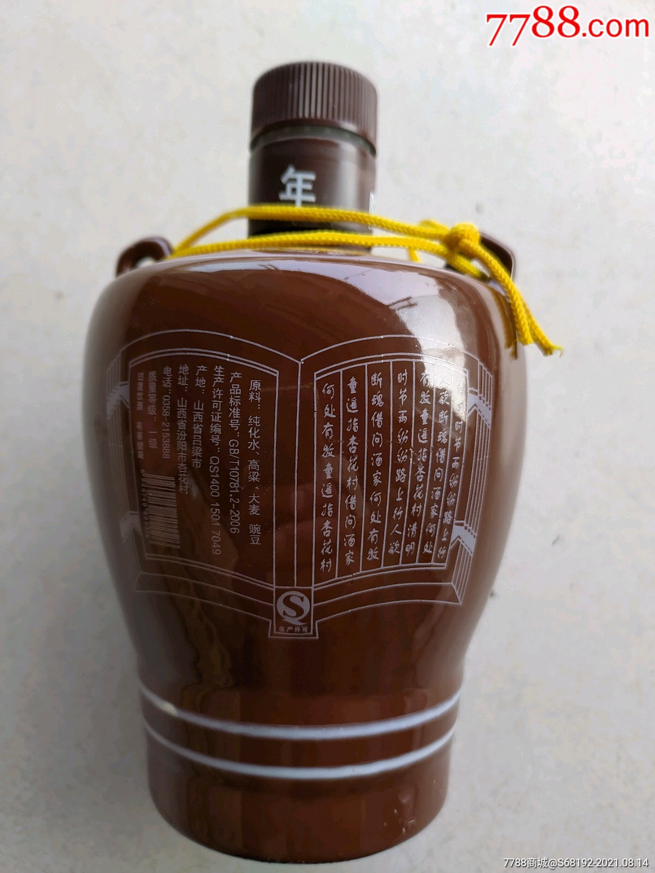 十年陈酿酒瓶(高16厘米)