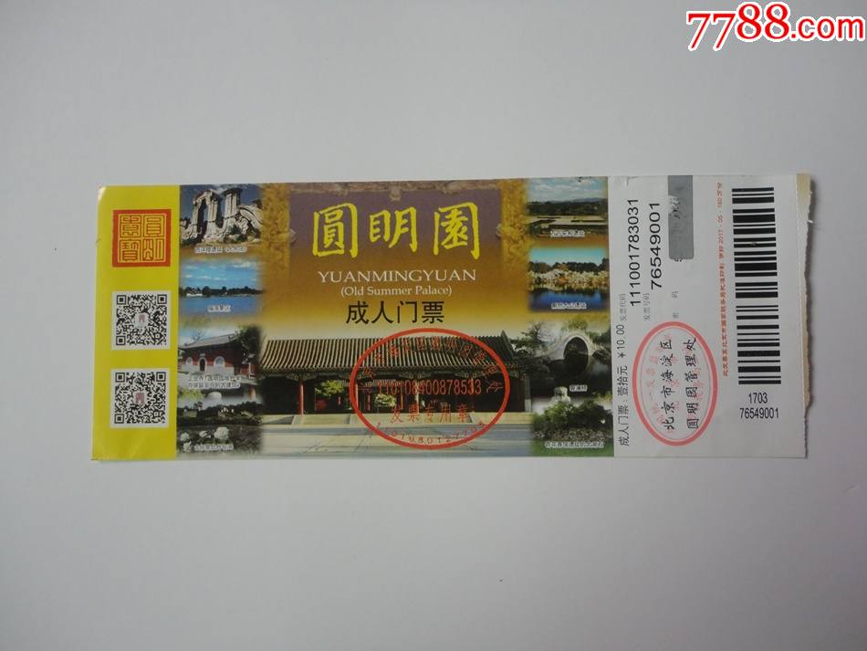 旅游门票圆明园