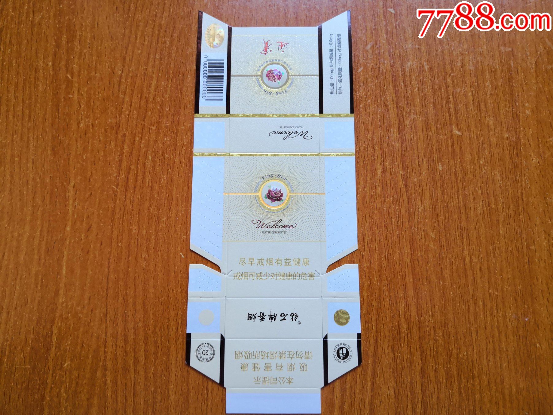 张家口厂【迎宾】打样-价格:20元-se82006425-烟标/烟盒-零售-7788