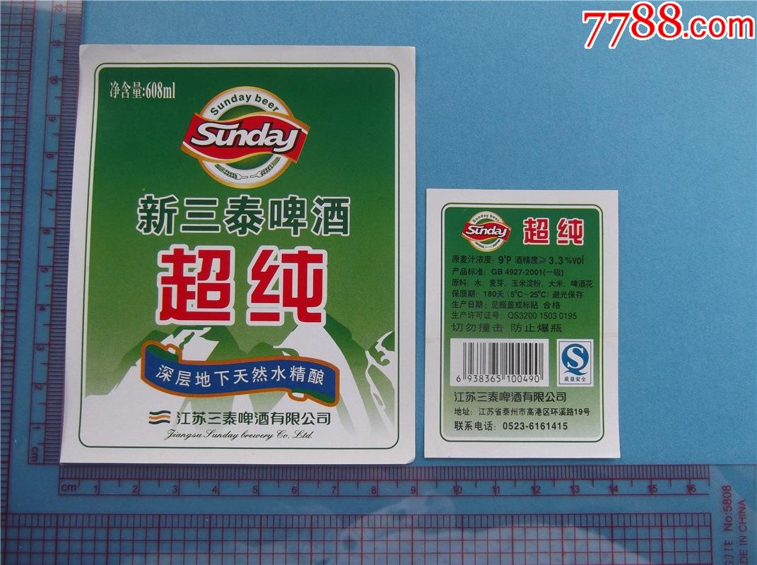 新三泰啤酒超纯