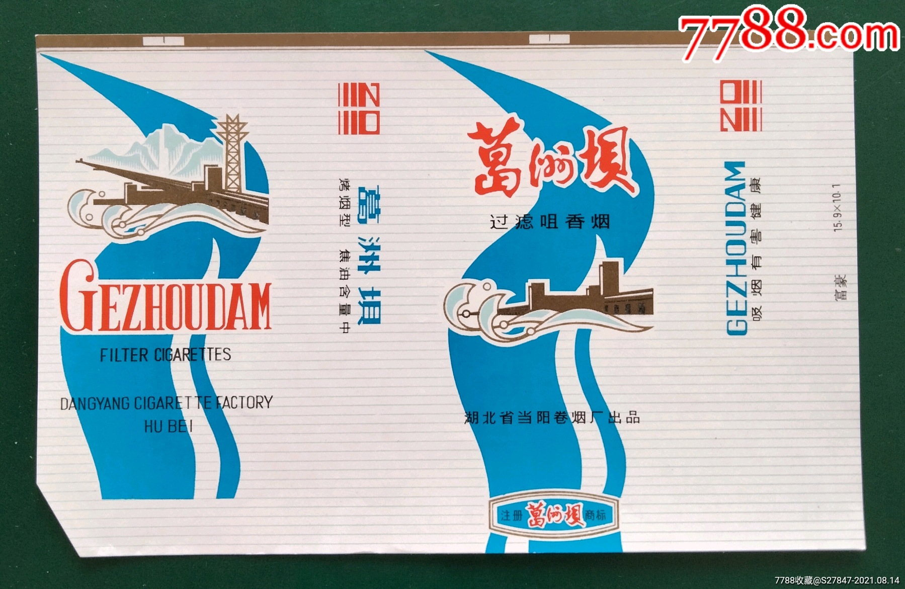 葛洲坝_烟标/烟盒_收藏价格_鉴定交易_7788瓷器网