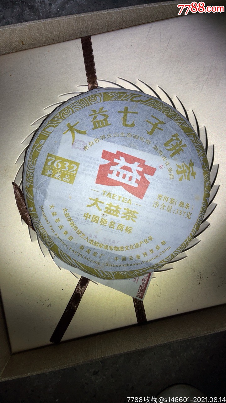 2012年大益普洱茶7632熟茶茶饼