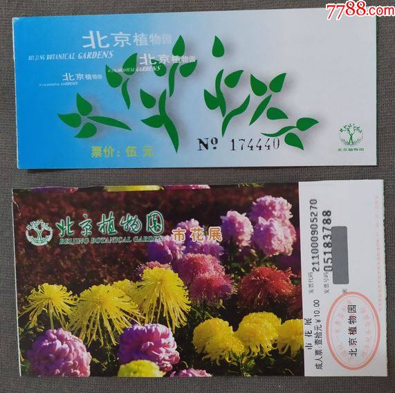 北京植物园f门票北京b袋