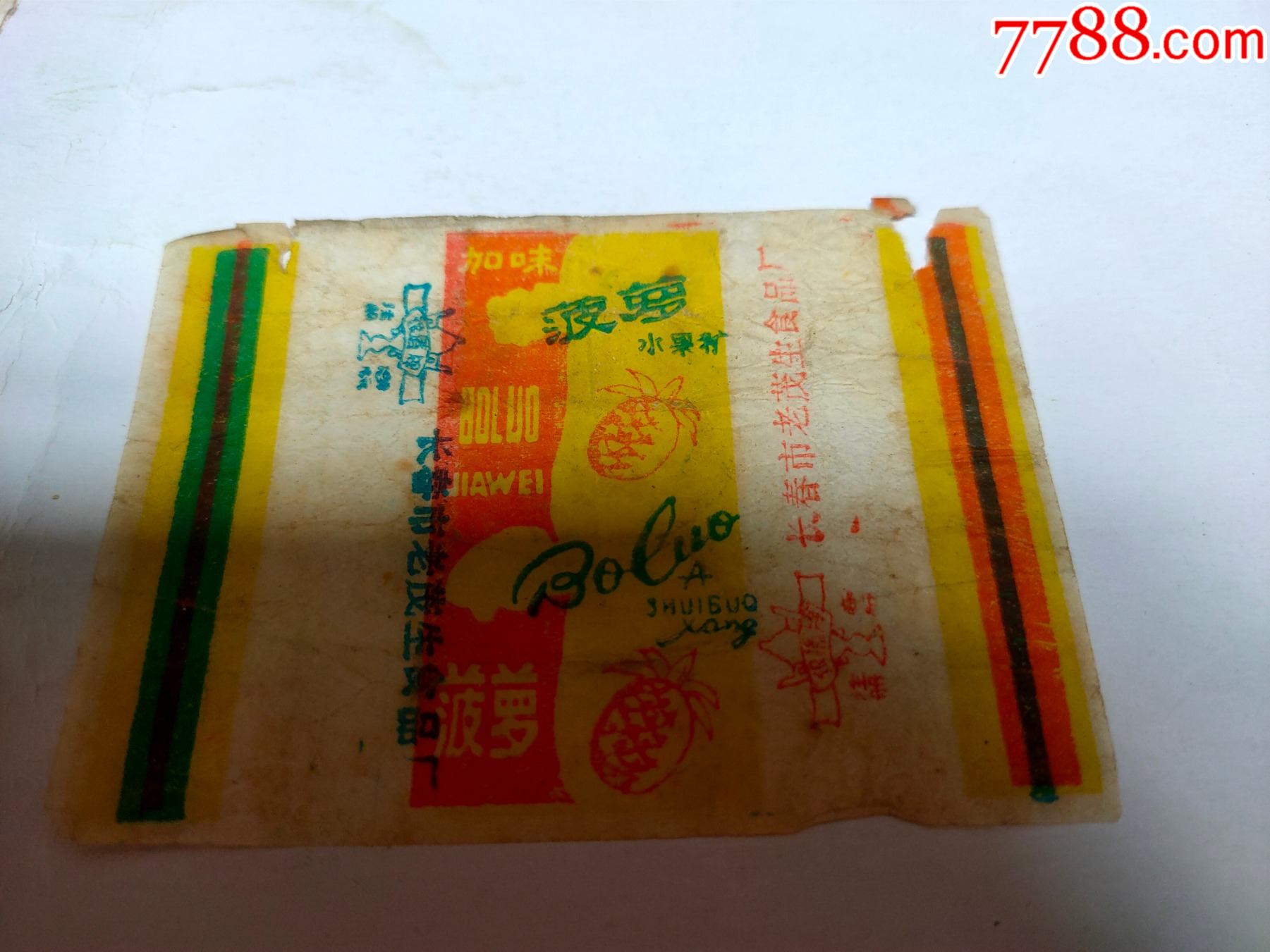 加味菠萝水果糖长春市老茂生食品厂