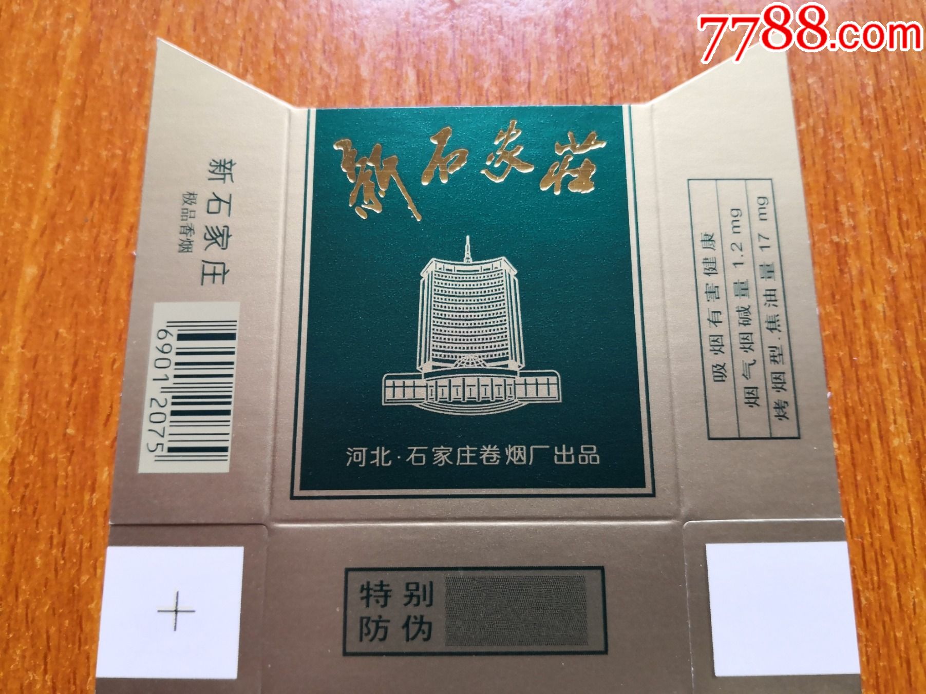石家庄厂【新石家庄】量化版,极品香烟,焦油17mg