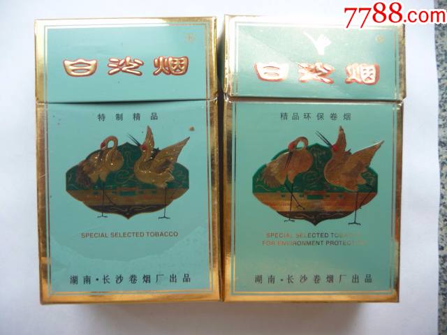 白沙烟二枚不同精品环保焦1710特制精品焦1510