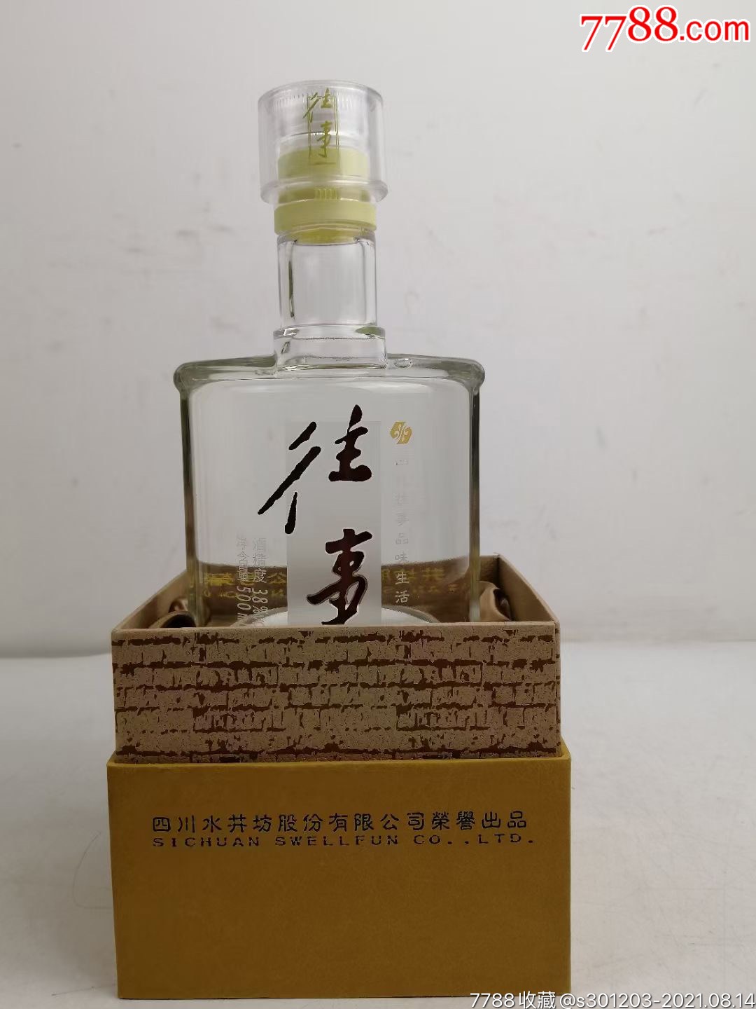 07年水井坊往事_老酒收藏_第3张_7788漆器收藏