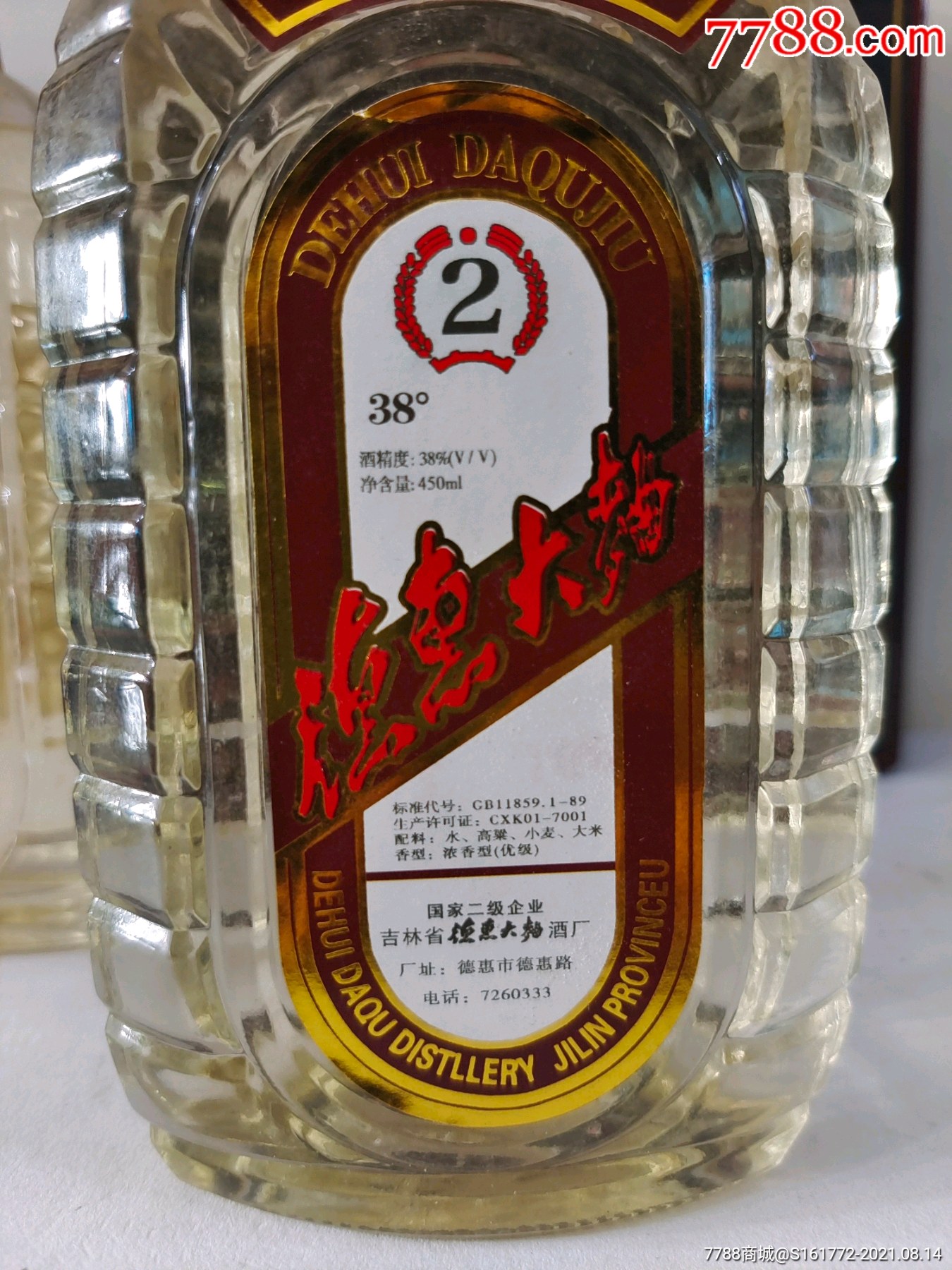 德惠大曲档案酒