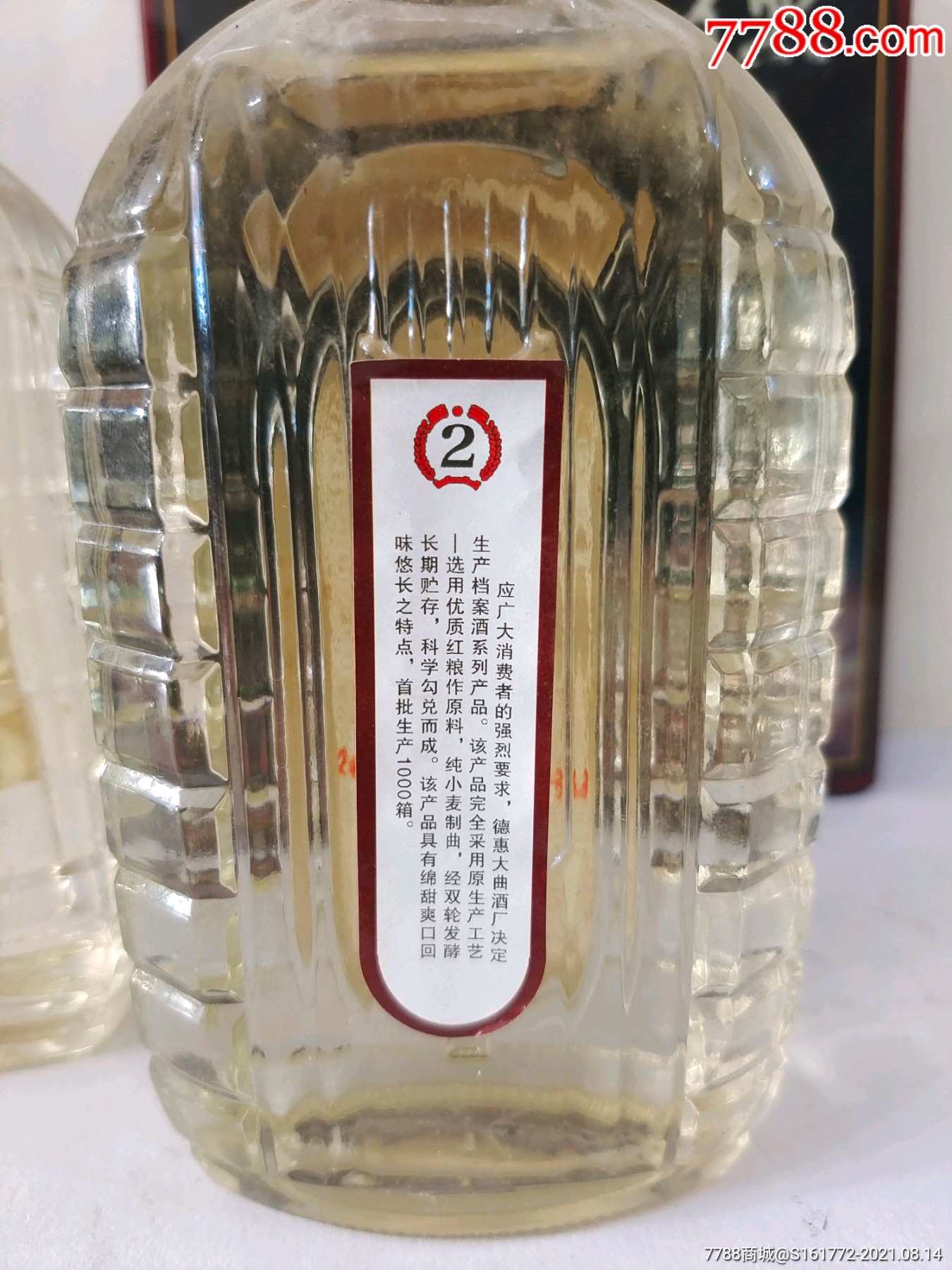 德惠大曲档案酒