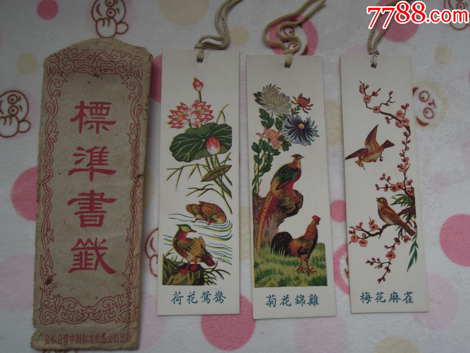 五十年代带对照表花鸟老书签原书签套三张
