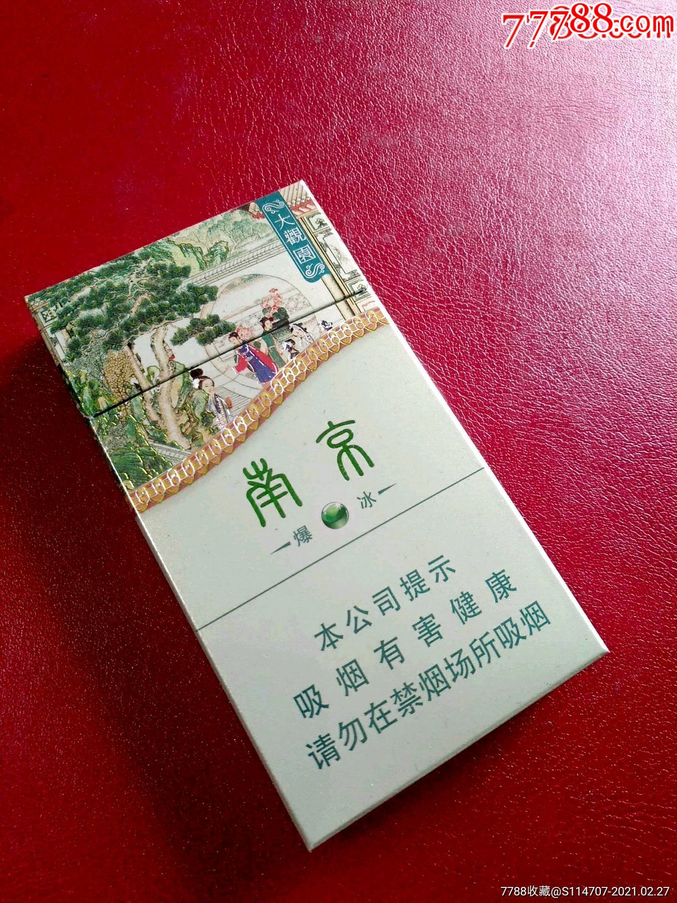 香烟南京价格 大观园图片