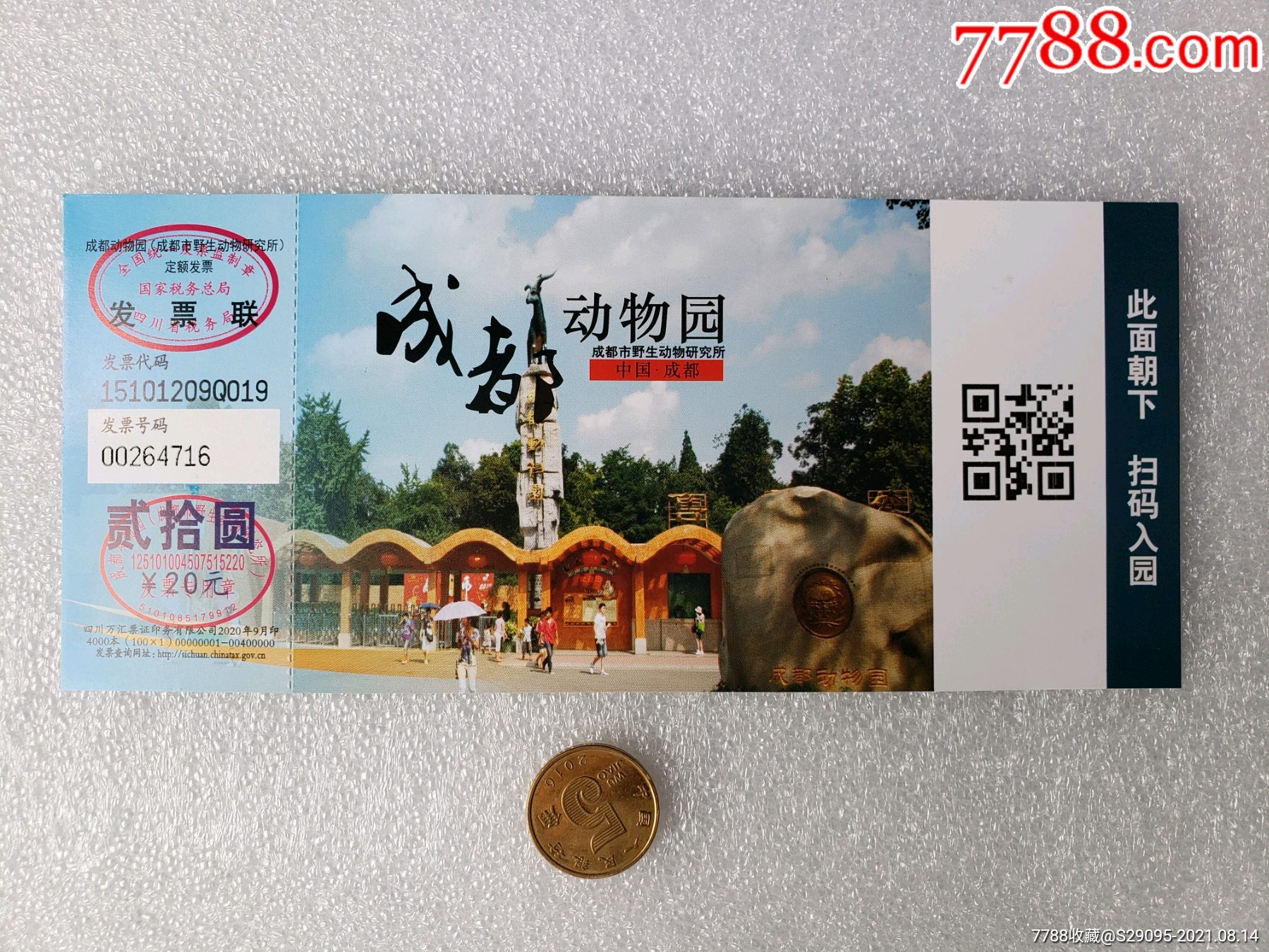 绵阳川北动物园门票图片