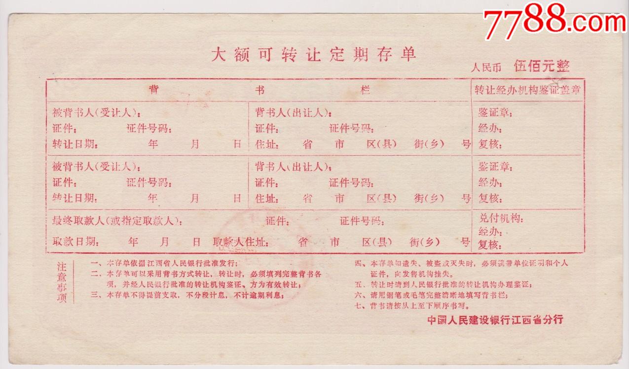 建行江西分行大额可可转让交易的存单