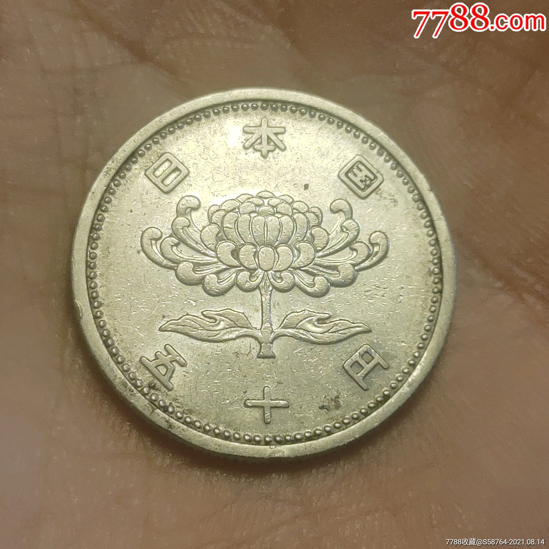 日本昭和31年50元