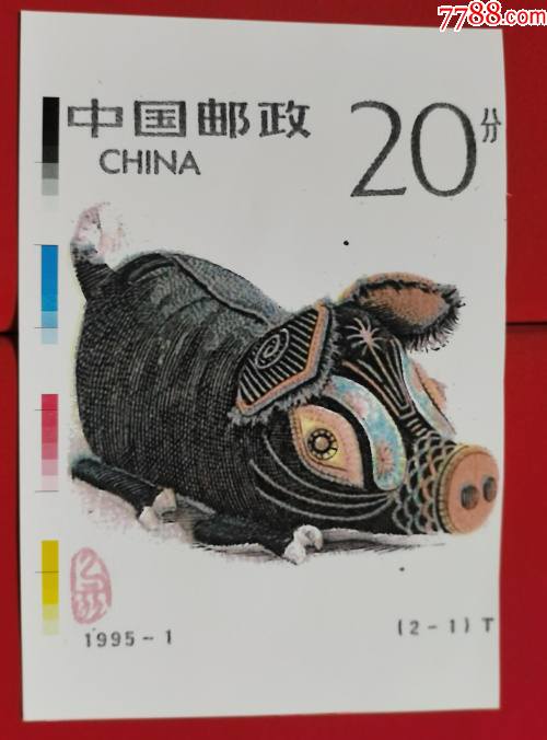 1995-1《乙亥年》生肖猪2枚一套无齿超大印刷图稿一枚.