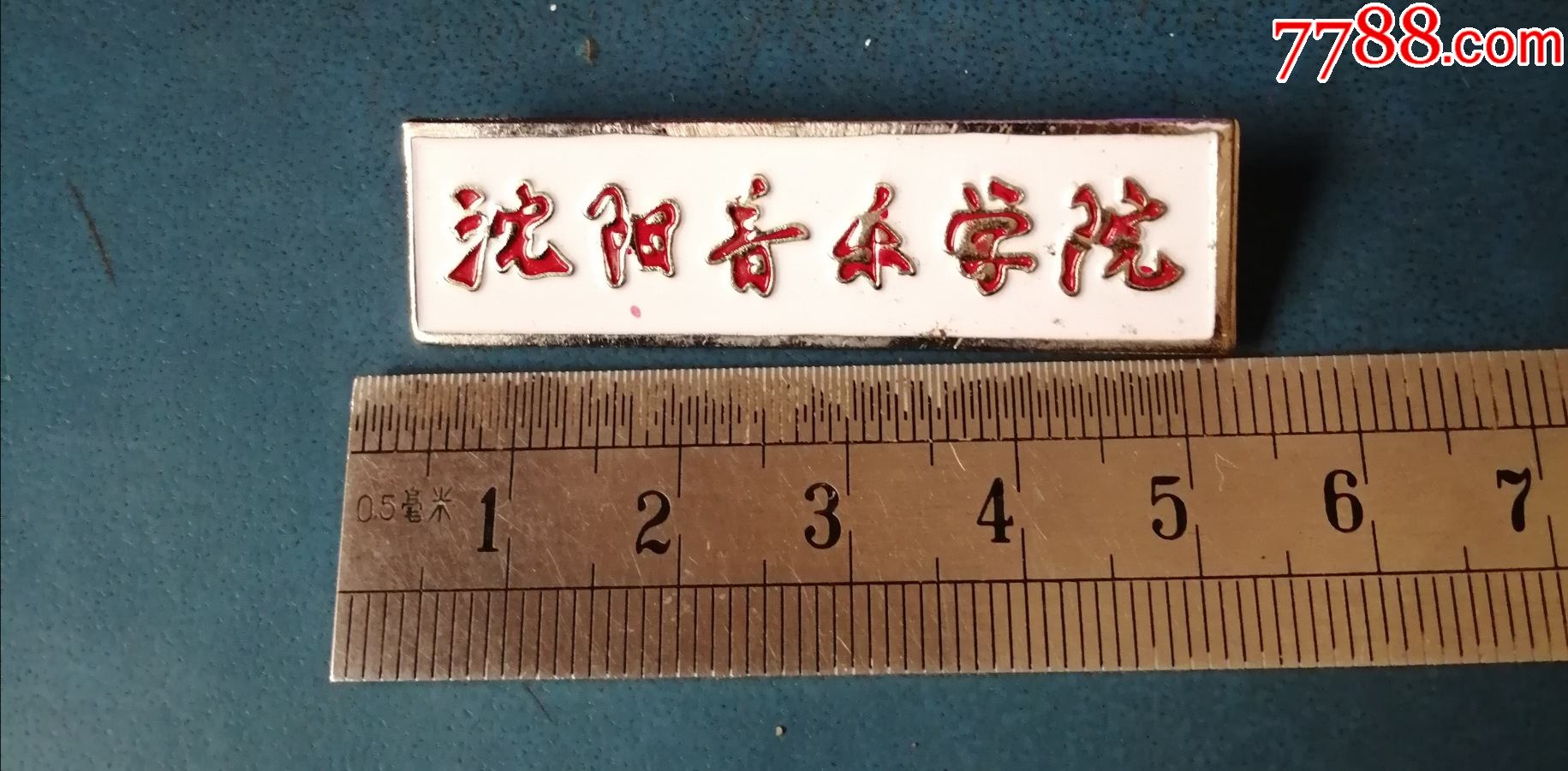 沈阳音乐学院铁的校徽