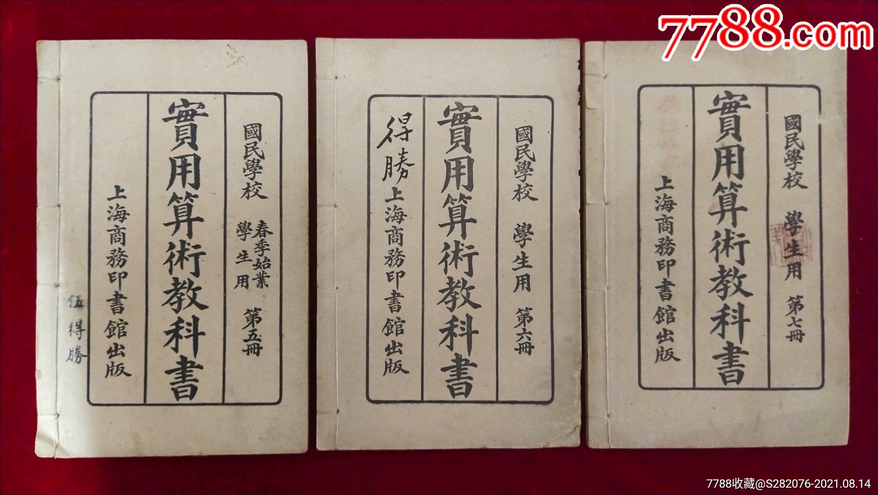 实用算术教科书