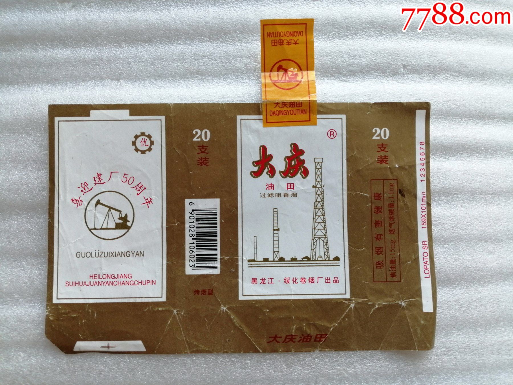 大庆