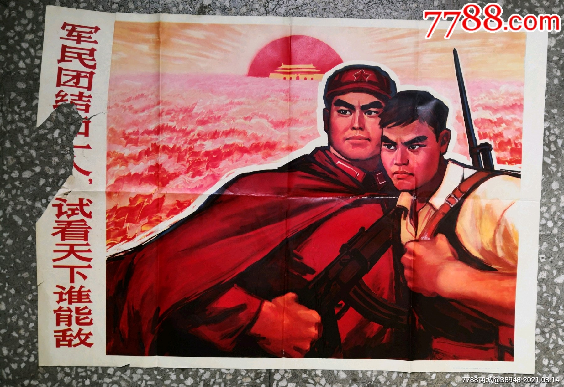 军民团结如一人,试看天下谁能敌