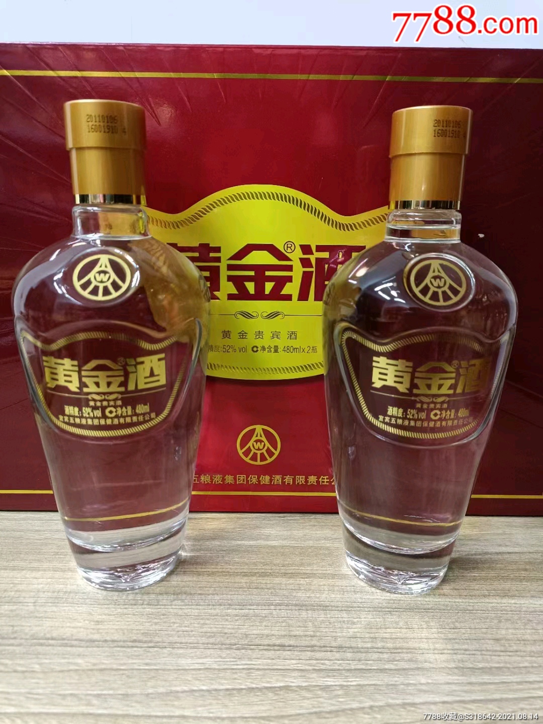 2011年52度五粮液黄金贵宾酒,一盒两瓶