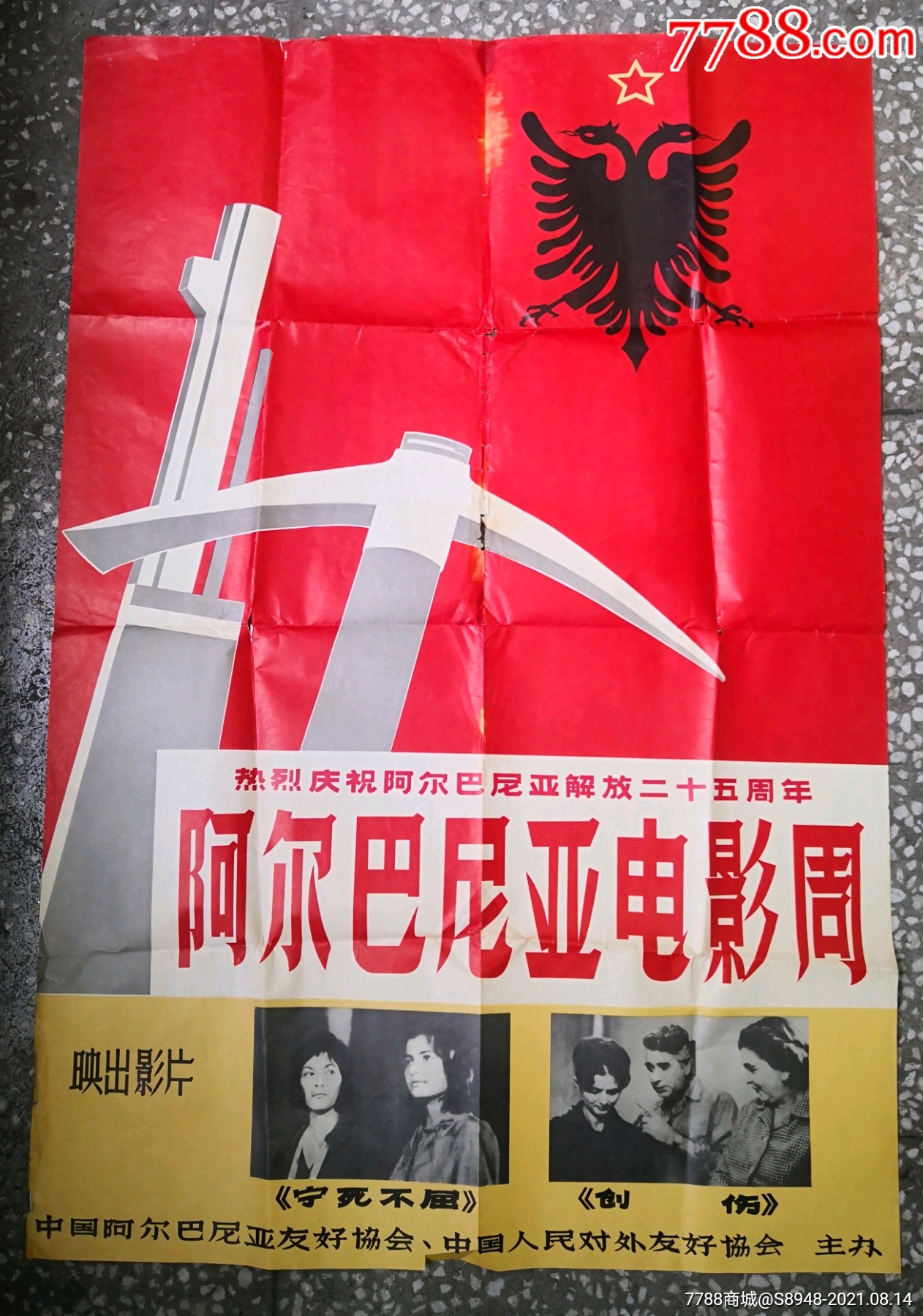 阿尔巴尼亚宣传画图片
