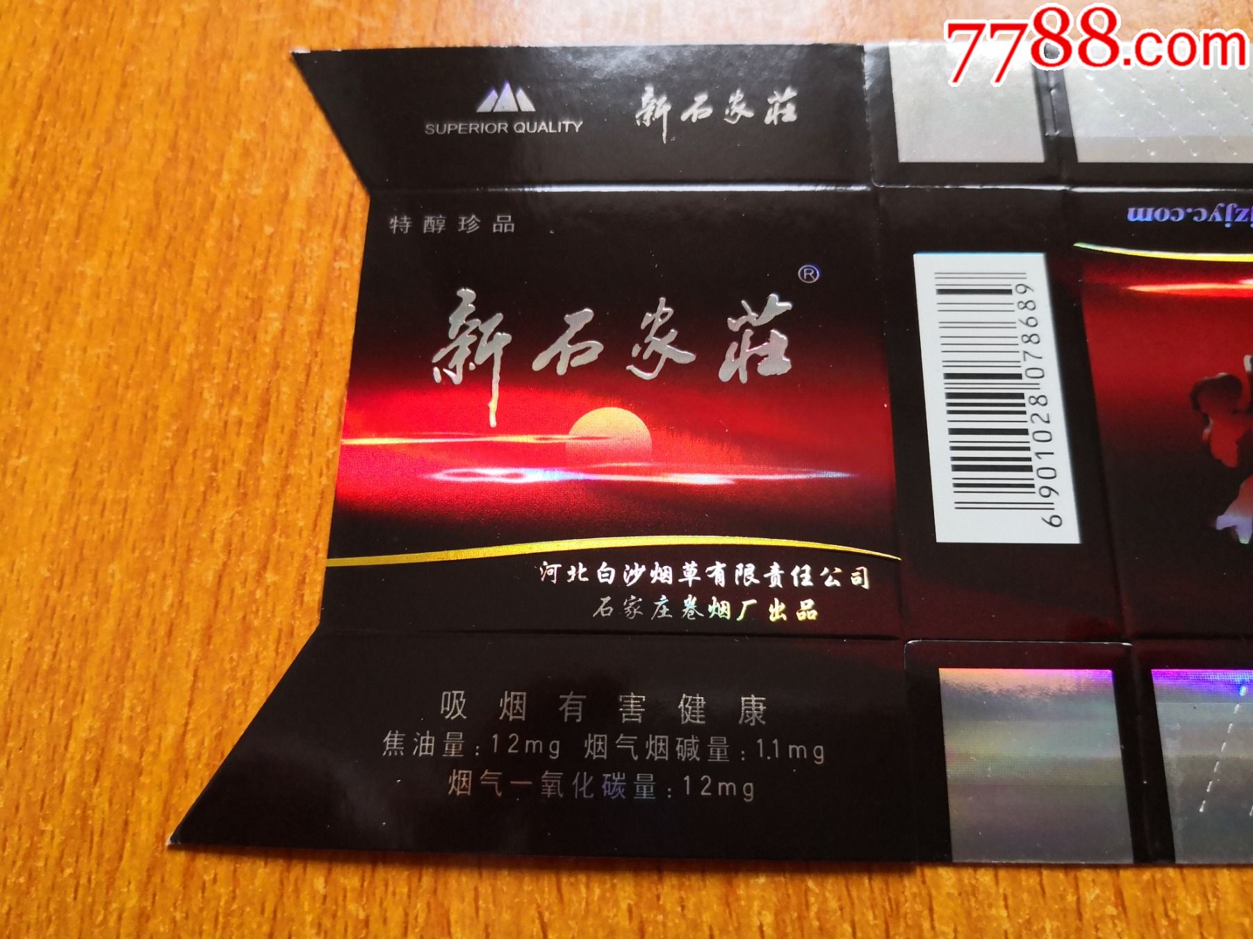 石家庄厂【新石家庄】河北白沙烟草公司,黑色版,特制过滤嘴香烟