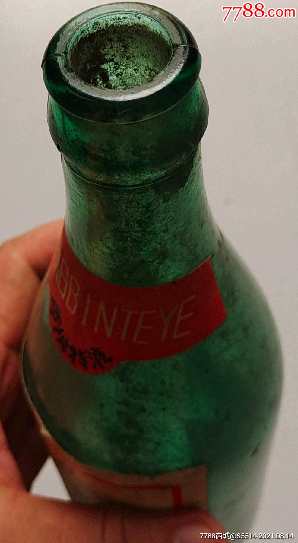 少见80年代香槟特液酒瓶(汾阳县饮料厂)!