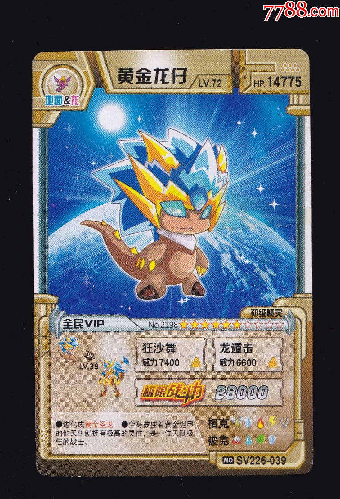 斗转赛尔黄金龙仔