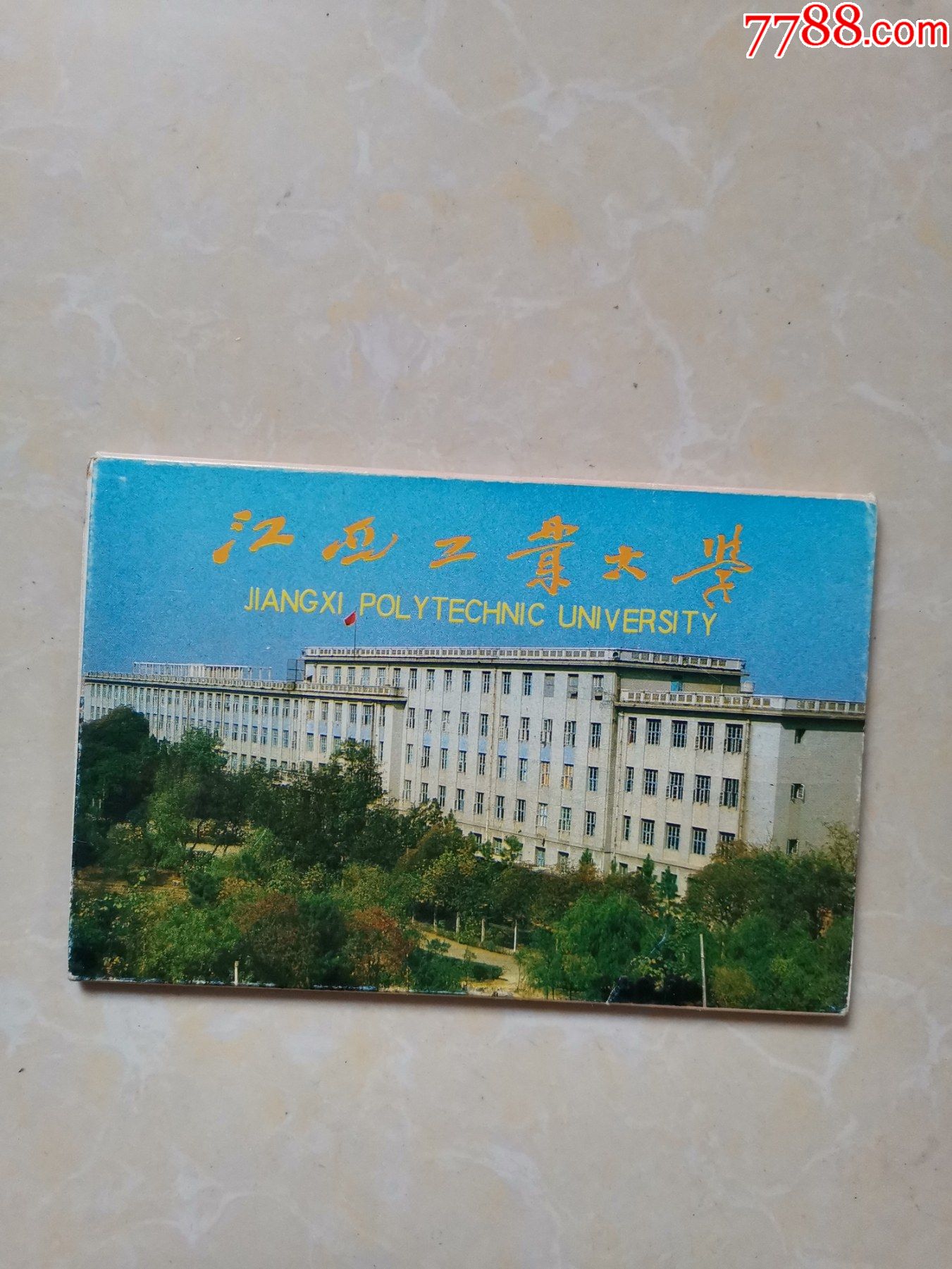 1989年明信片一套十张江西工业大学校园风景江工大与江西医学院江西