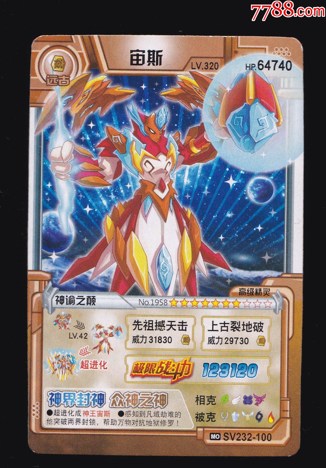 【斗转赛尔】-宙斯