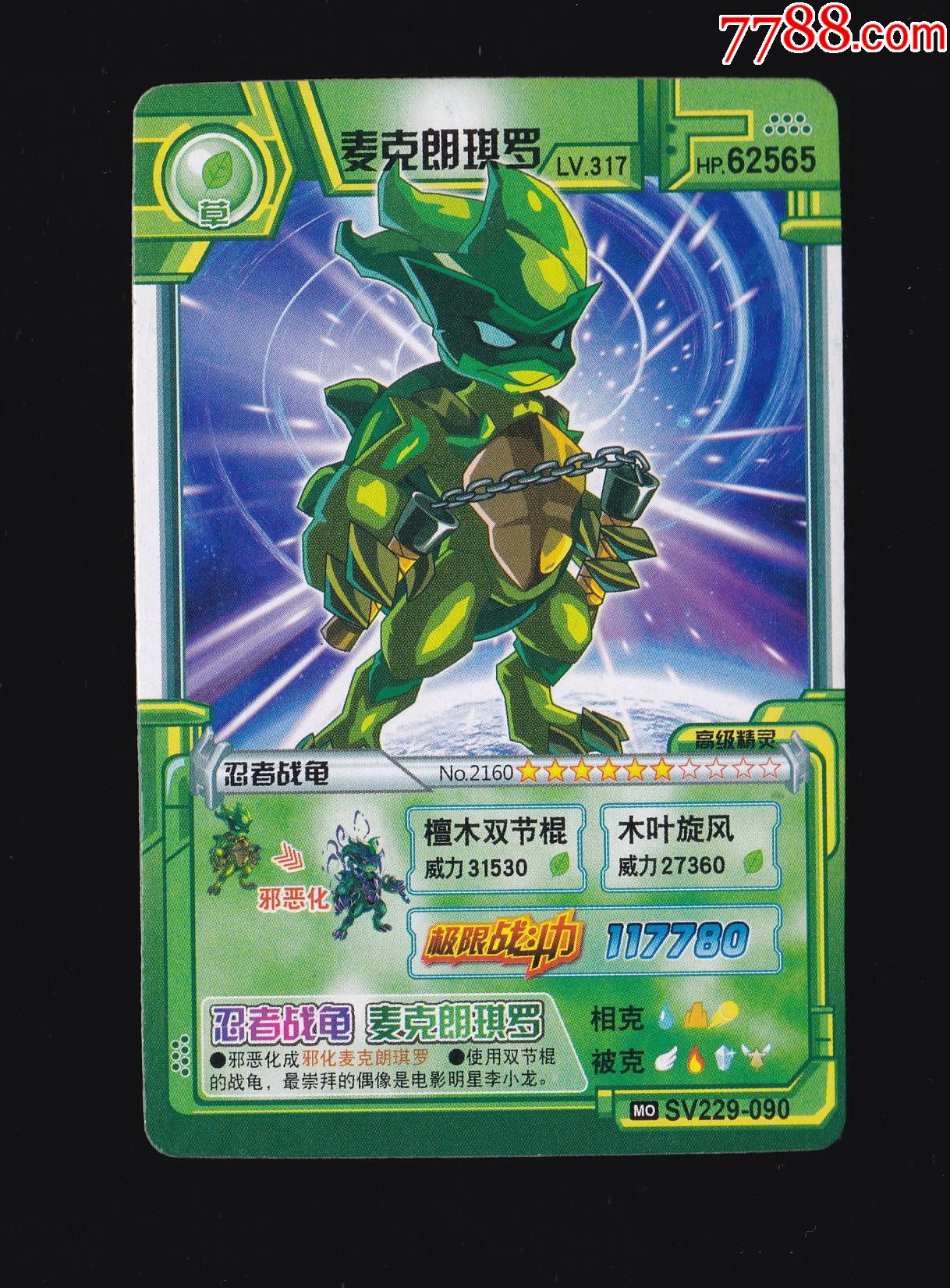 斗转赛尔麦克朗琪罗