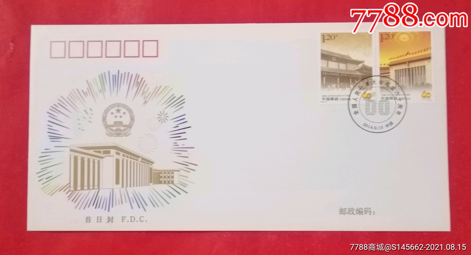 首日封,14年一21(全国人民代表大会成立六十周年,)_信封/实寄封_第1张