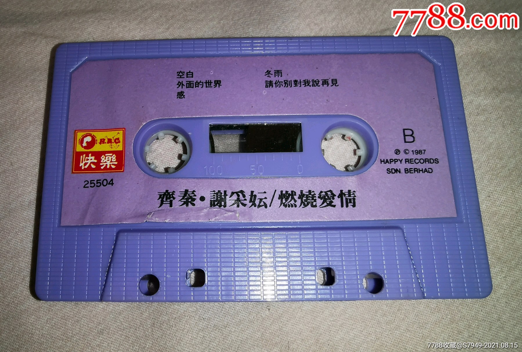 快乐版,齐秦,谢采妘-燃烧爱情