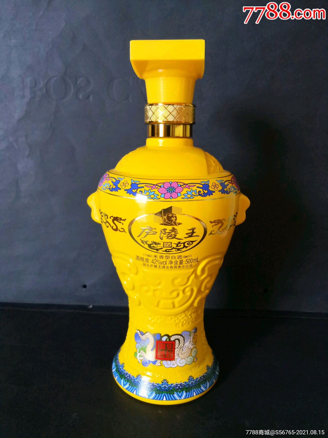 《庐陵王》酒瓶