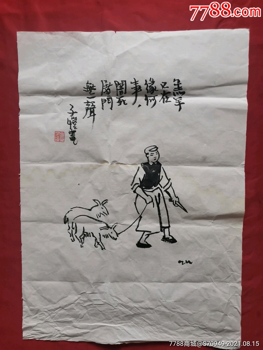 一幅旧人物牵羊画-人物国画原作-7788陶瓷