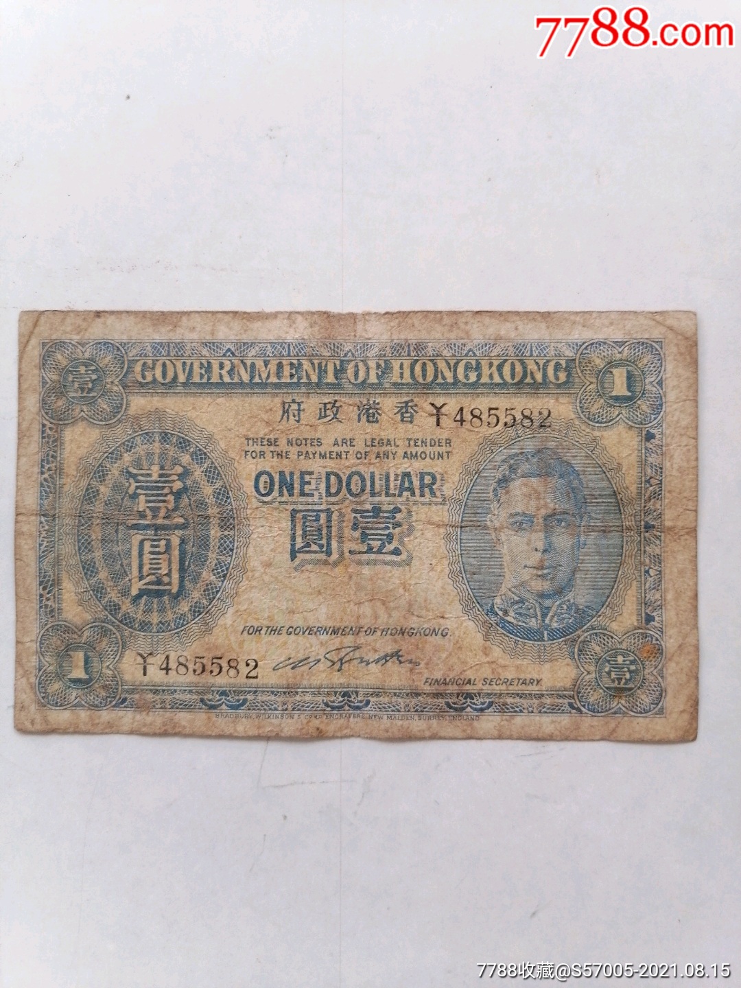 香港政府一元纸币