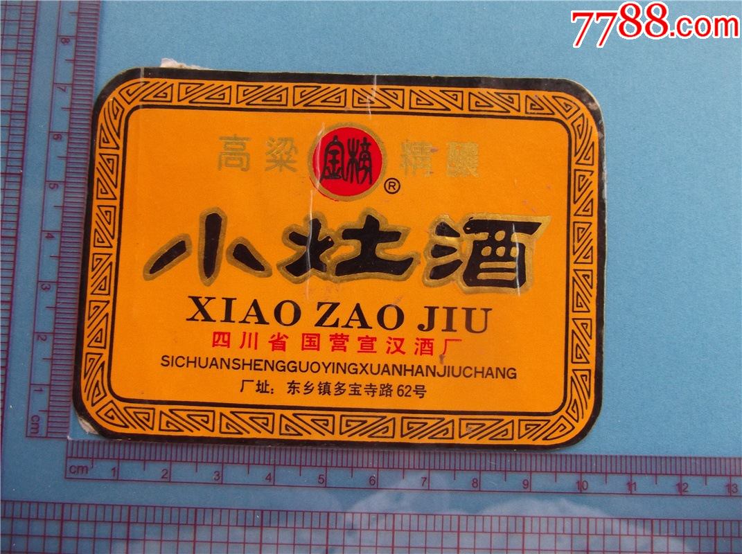 小灶酒(背覆纸)