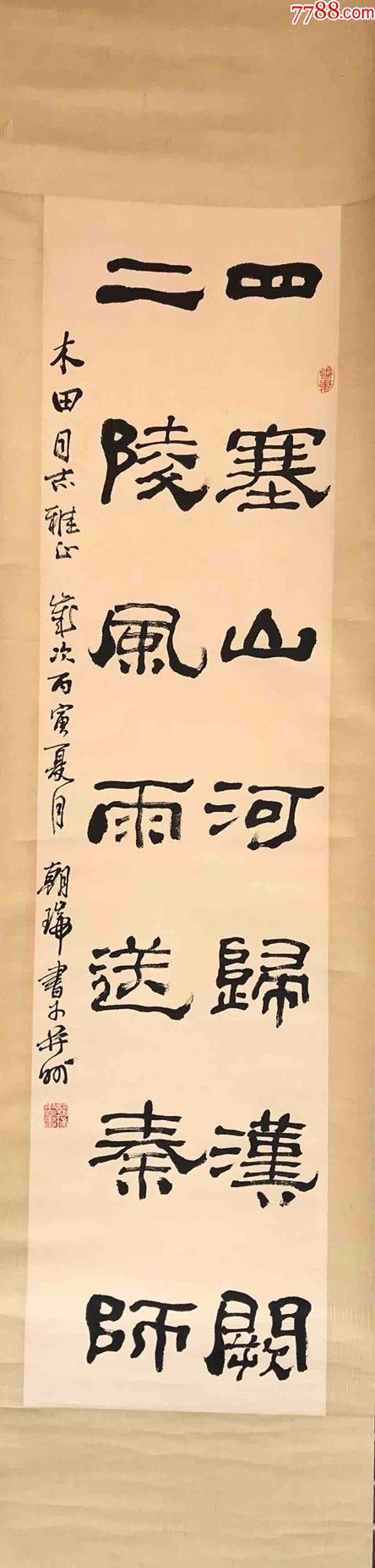 王朝瑞,书法_书法原作_作品欣赏_收藏价值_7788书法收藏