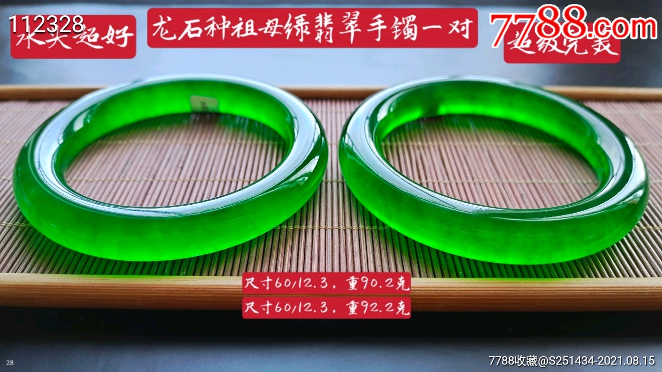 龙石种祖母绿翡翠手镯一对