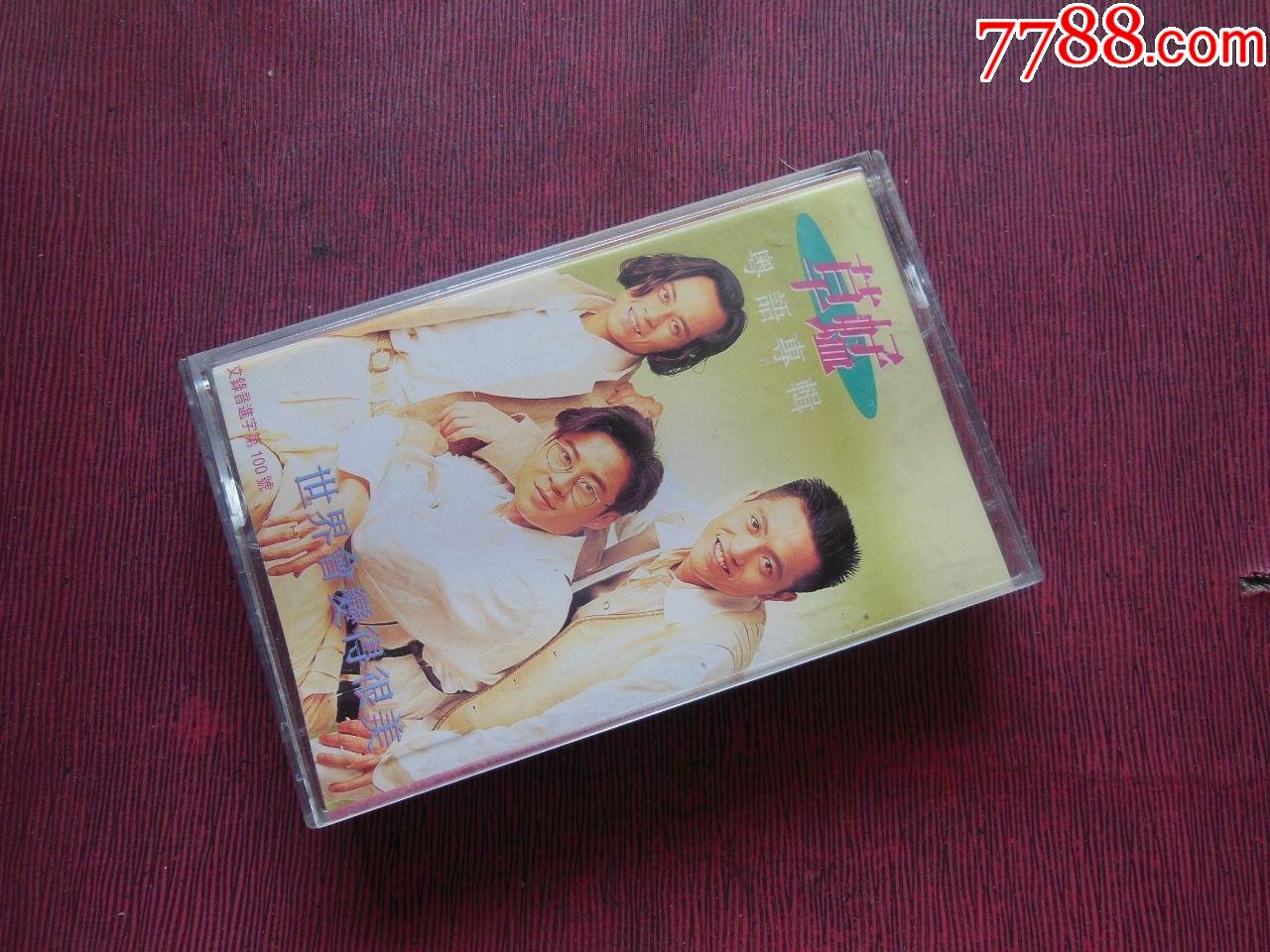 草蜢粤语专辑世界会变得很美10个以上免快递