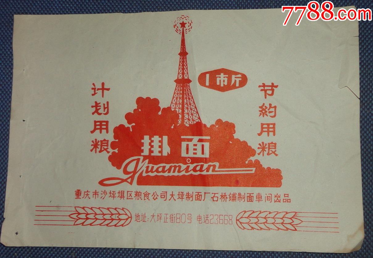 60年代的【挂面商标】-价格:10元-se82029333-罐头/食品标-零售-7788