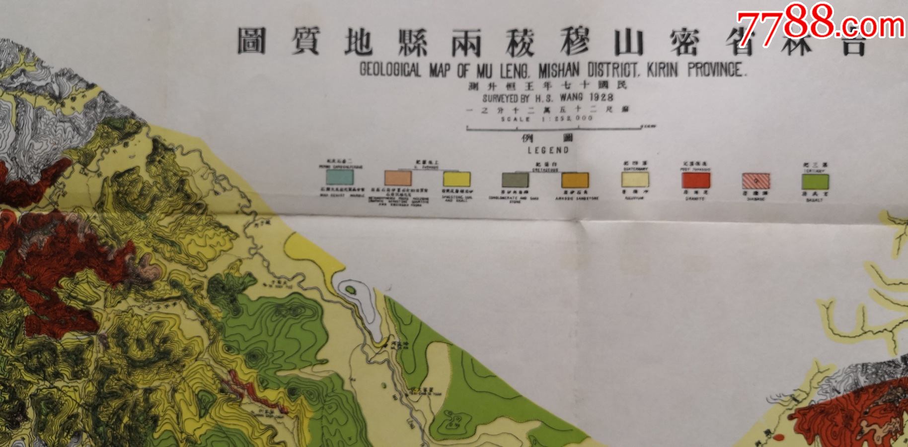 民国17年密山穆稜两县地质图.密山穆稜两县地质剖面图.